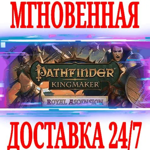 ⚠️Pathfinder: Kingmaker Royal Ascension Steam DLC