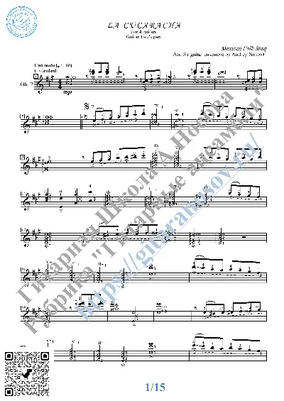 La Cucaracha (Sheet Music for 4 guitars)