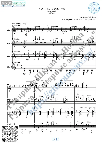La Cucaracha (Sheet Music for 4 guitars)