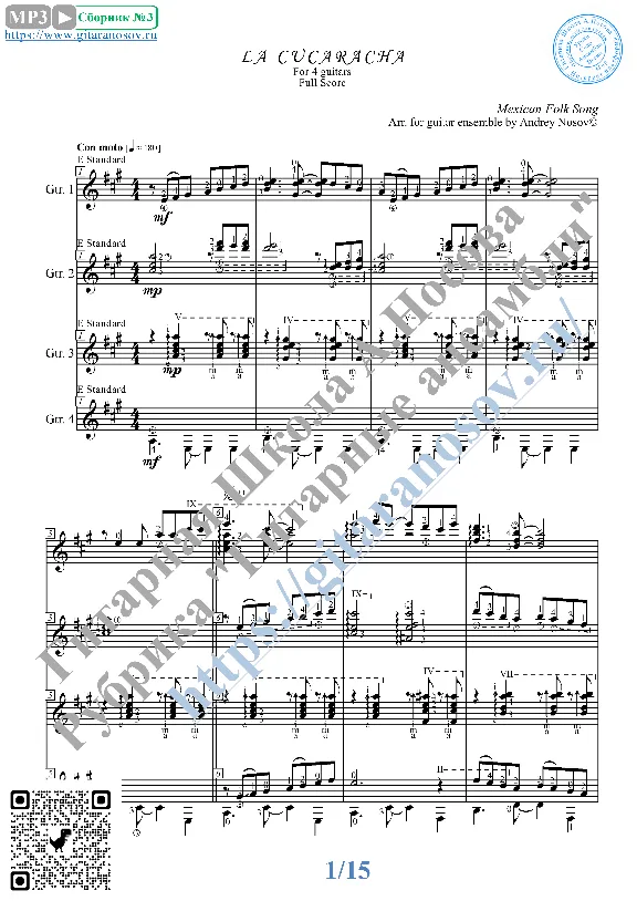 La Cucaracha (Sheet Music for 4 guitars)