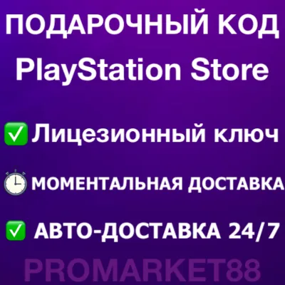 ⭐️🇵🇱PlayStation карта оплаты PSN 350 PLN Польша PL 🔑