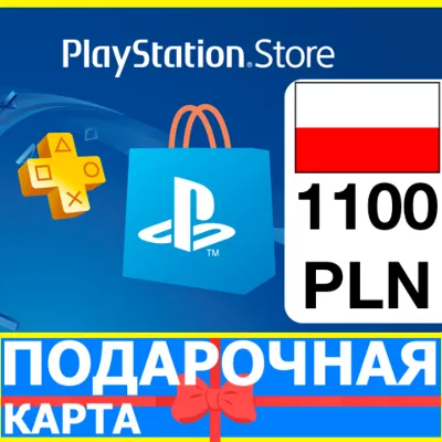 ⭐️🇵🇱PlayStation карта оплаты PSN 1100 PLN Польша PL🔑