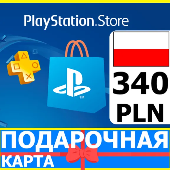 ⭐️🇵🇱PlayStation карта оплаты PSN 340 PLN Польша PL 🔑