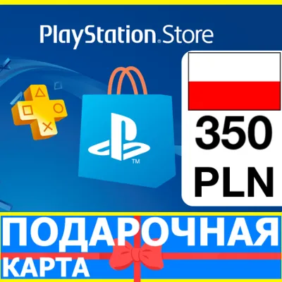⭐️🇵🇱PlayStation карта оплаты PSN 350 PLN Польша PL 🔑