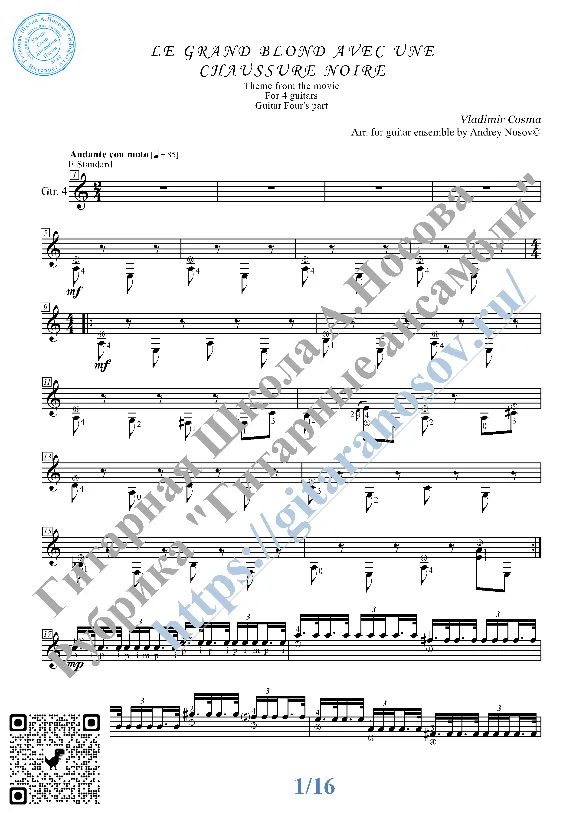 Высокий блондин (Ноты для 4-х гитар)