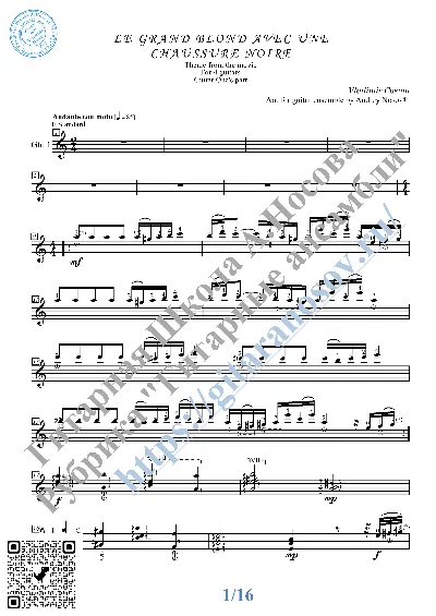 Высокий блондин (Ноты для 4-х гитар)