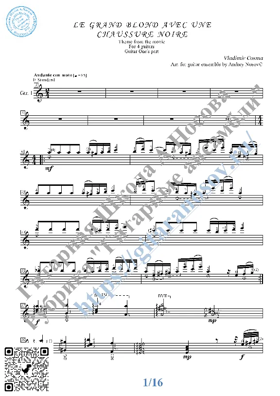 Высокий блондин (Ноты для 4-х гитар)