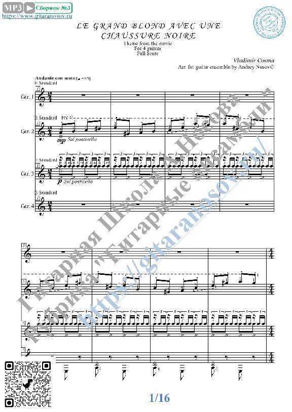 Высокий блондин (Ноты для 4-х гитар)