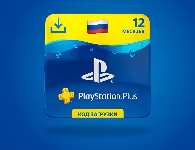🔥Подписка PlayStation Plus PSN PS Plus Россия 12 месяцев ✅ Код