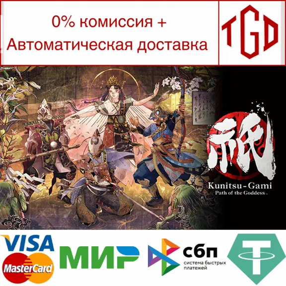 🔥 Kunitsu-Gami: Path of the Goddess | Steam Россия 🔥