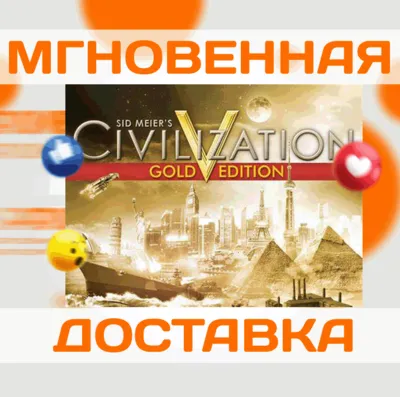 SID MEIER&acute;S CIVILIZATION V GOLD\ВЕСЬ МИР + РФ\КЛЮЧ