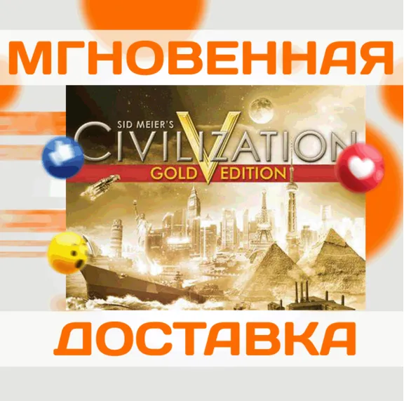 SID MEIER&acute;S CIVILIZATION V GOLD\ВЕСЬ МИР + РФ\КЛЮЧ
