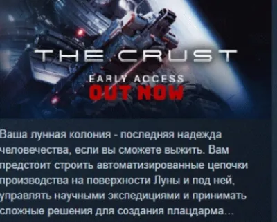 The Crust АВТОДОСТАВКА STEAM GLOBAL МГНОВЕННО ЛИЦЕНЗИЯ