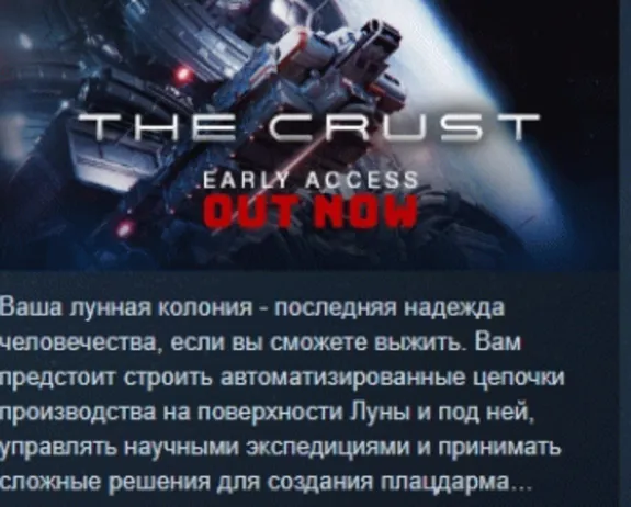 The Crust АВТОДОСТАВКА STEAM GLOBAL МГНОВЕННО ЛИЦЕНЗИЯ