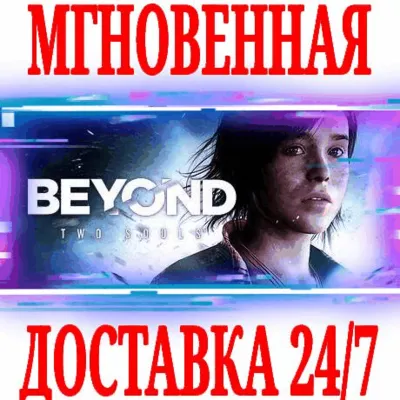 ✅Beyond: Two Souls 🔥РУССКИЙ ЯЗЫК ⚫STEAM 🔑КЛЮЧ + 🎁