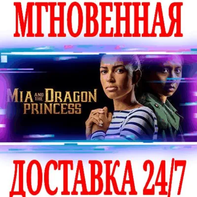 ✅Mia and the Dragon Princess⭐Steam\РФ+Весь Мир\Key⭐ +🎁