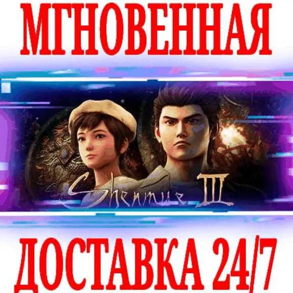✅Shenmue III Digital Deluxe +5 DLC⚫STEAM🔑КЛЮЧ🌎МИР +🎁
