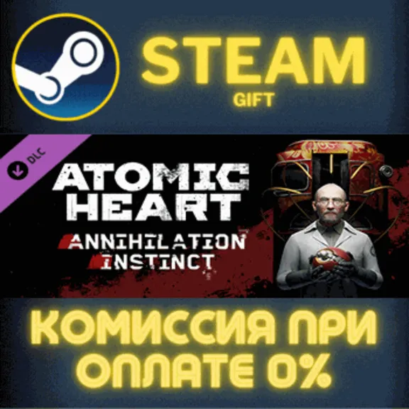 ✅Atomic Heart - Annihilation Instinct✅СТИМ✅ПК✅ГИФТ