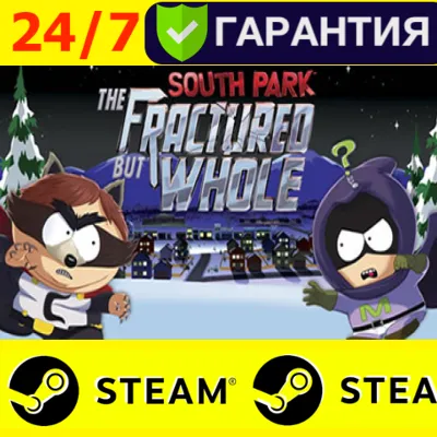 ⭐️ South Park The Fractured But Whole STEAM ЮЖНЫЙ ПАРК
