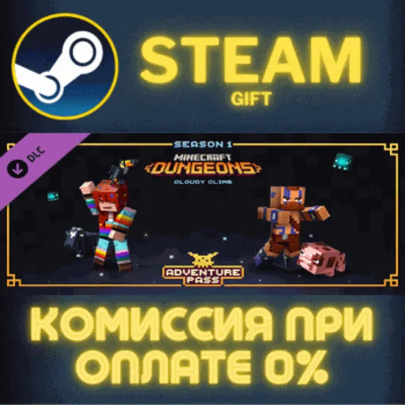 Minecraft Dungeons: Cloudy Climb Adventure Pass СТИМ ПК