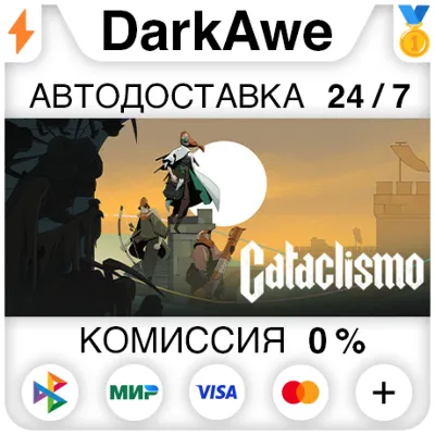 Cataclismo STEAM•RU ⚡️АВТОДОСТАВКА 💳0%