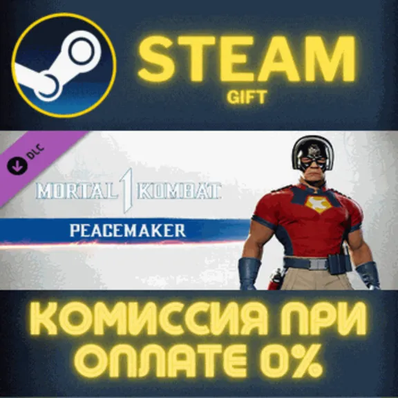 Mortal Kombat 1 MK1: Peacemaker СТИМ ПК ГИФТ ПОДАРОКА