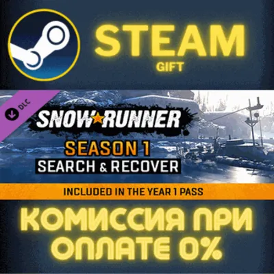 SnowRunner - Season 1: Search and Recover Steam Gift СТИМ ГИФТ ПК АВТОДОСТАВКА DLC