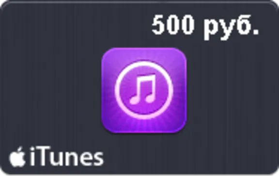 🍏Подарочная карта iTunes 500 рублей App Store Россия