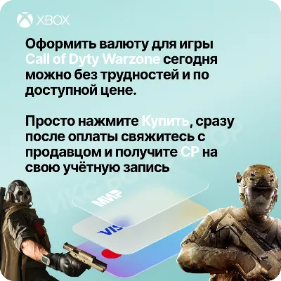 Call of Duty: Warzone 2.0 - CP 500 - 13000 на Xbox | PC