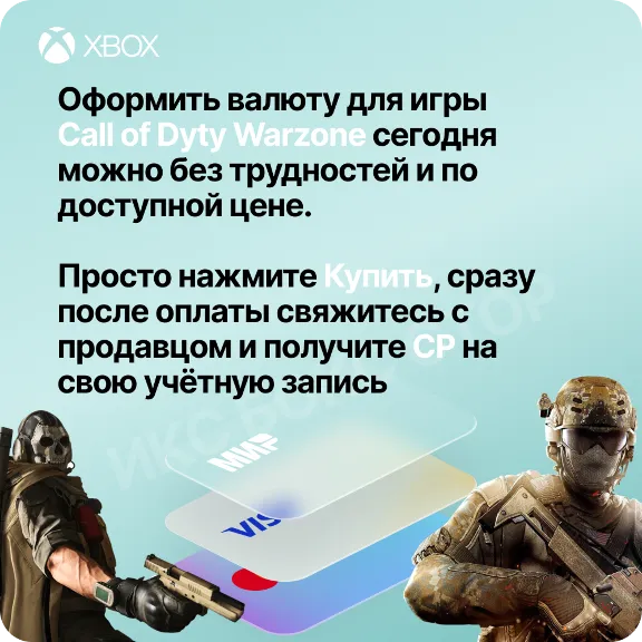 Call of Duty: Warzone 2.0 - CP 500 - 13000 на Xbox | PC