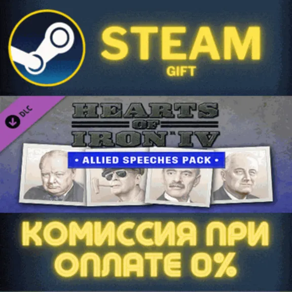 Hearts of Iron IV: Allied Speeches Pack СТИМ ПК ГИФТ
