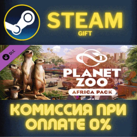 Planet Zoo: Africa Pack СТИМ ПК ГИФТ АВТОДОСТАВКА STEAM