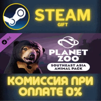 Planet Zoo: Southeast Asia Animal Pack СТИМ ПК ГИФТ