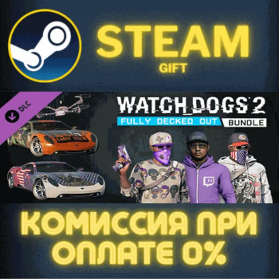 Watch_Dogs 2 - Fully Decked Out Bundle STEAM PC GIFT
