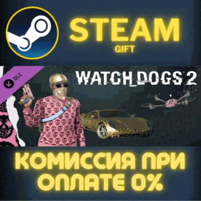 Watch_Dogs 2 - Glam STEAM PC GIFT AUTO DELIVERY