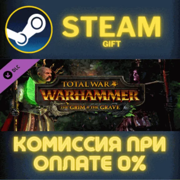 Total War: WARHAMMER - The Grim and the Grave Steam Gift СТИМ ГИФТ ПК АВТОДОСТАВКА