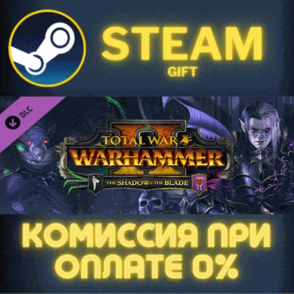 Total War: WARHAMMER II - The Shadow & The Blade Steam Gift СТИМ ГИФТ ПК ПОДАРОК DLC