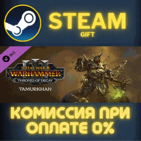 Total War: WARHAMMER III - Tamurkhan – Thrones of Decay Steam Gift СТИМ ГИФТ ПК DLC