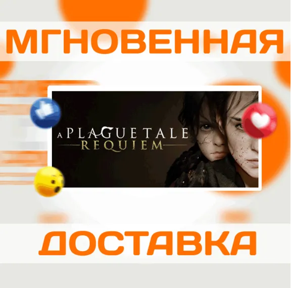 🔥A PLAGUE TALE: REQUIEM\STEAM\WORLDWIDE + RU\KEY
