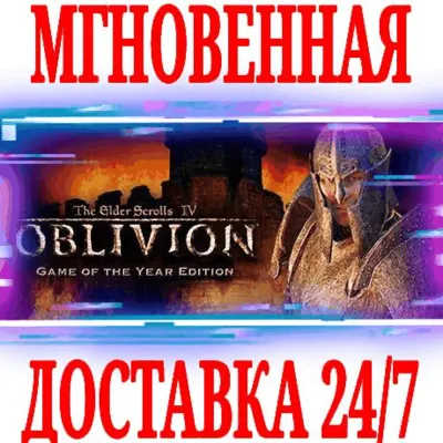 ✅The Elder Scrolls IV: Oblivion Game of the Year Deluxe