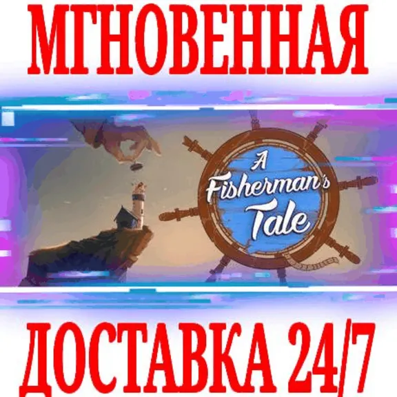 ✅A Fisherman&acute;s Tale VR ⚫STEAM🔑КЛЮЧ🌎РФ+МИР +🎁