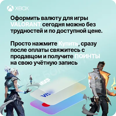 VALORANT🧨 475 - 11000 ПОИНТЫ PC | XBOX
