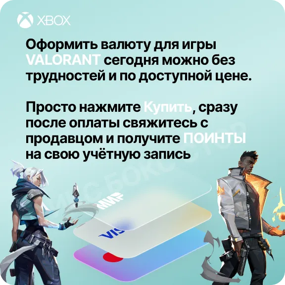 VALORANT🧨 475 - 11000 ПОИНТЫ PC | XBOX