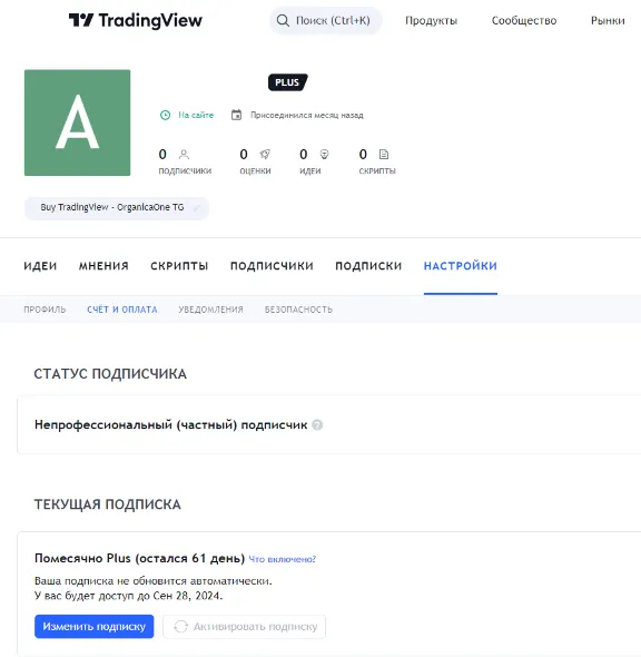 🟢 TradingView PLUS 🟢 Original 🌐 60 days 🟢 ANTIBAN