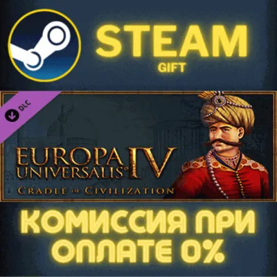 Europa Universalis IV: Cradle of Civilization СТИМ ПК