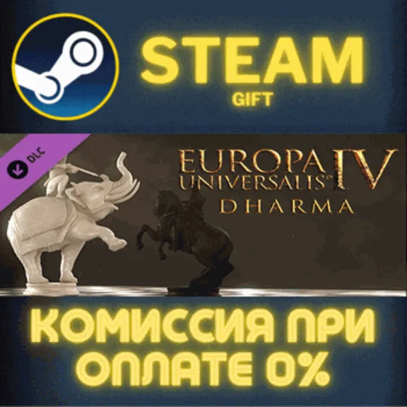 Europa Universalis IV: Dharma СТИМ ПК ГИФТ АВТОДОСТАВКА