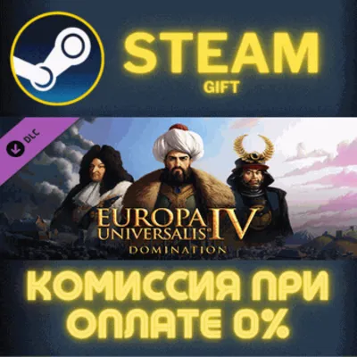 Europa Universalis IV: Domination СТИМ ПК ГИФТ ПОДАРОКА