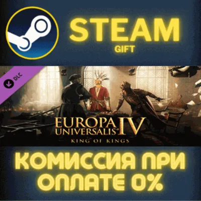 Europa Universalis IV: King of Kings СТИМ ПК ГИФТ STEAM