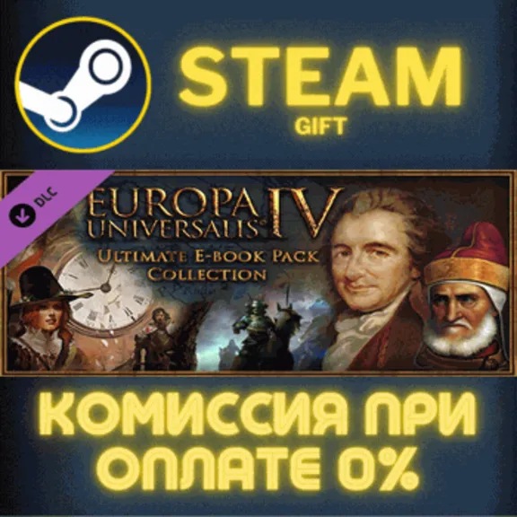 Europa Universalis IV: Ultimate E-book Pack СТИМ ПК