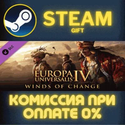 Europa Universalis IV: Winds of Change СТИМ ПК ГИФТ